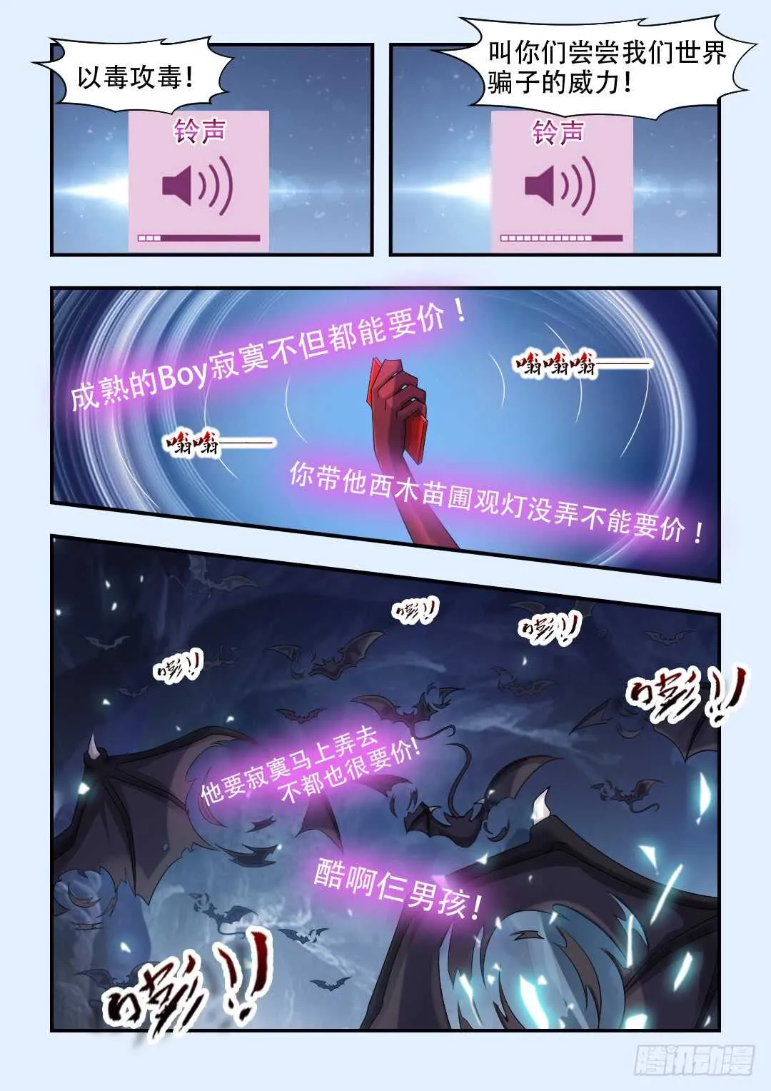 第330集 欧巴肛弄死他 第8页