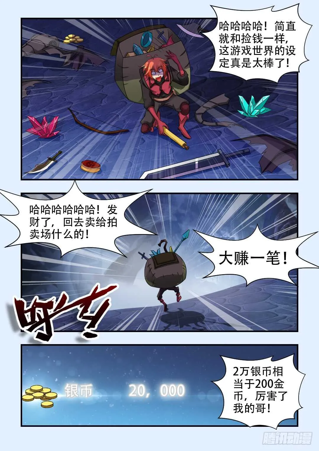 第330集 欧巴肛弄死他 第10页
