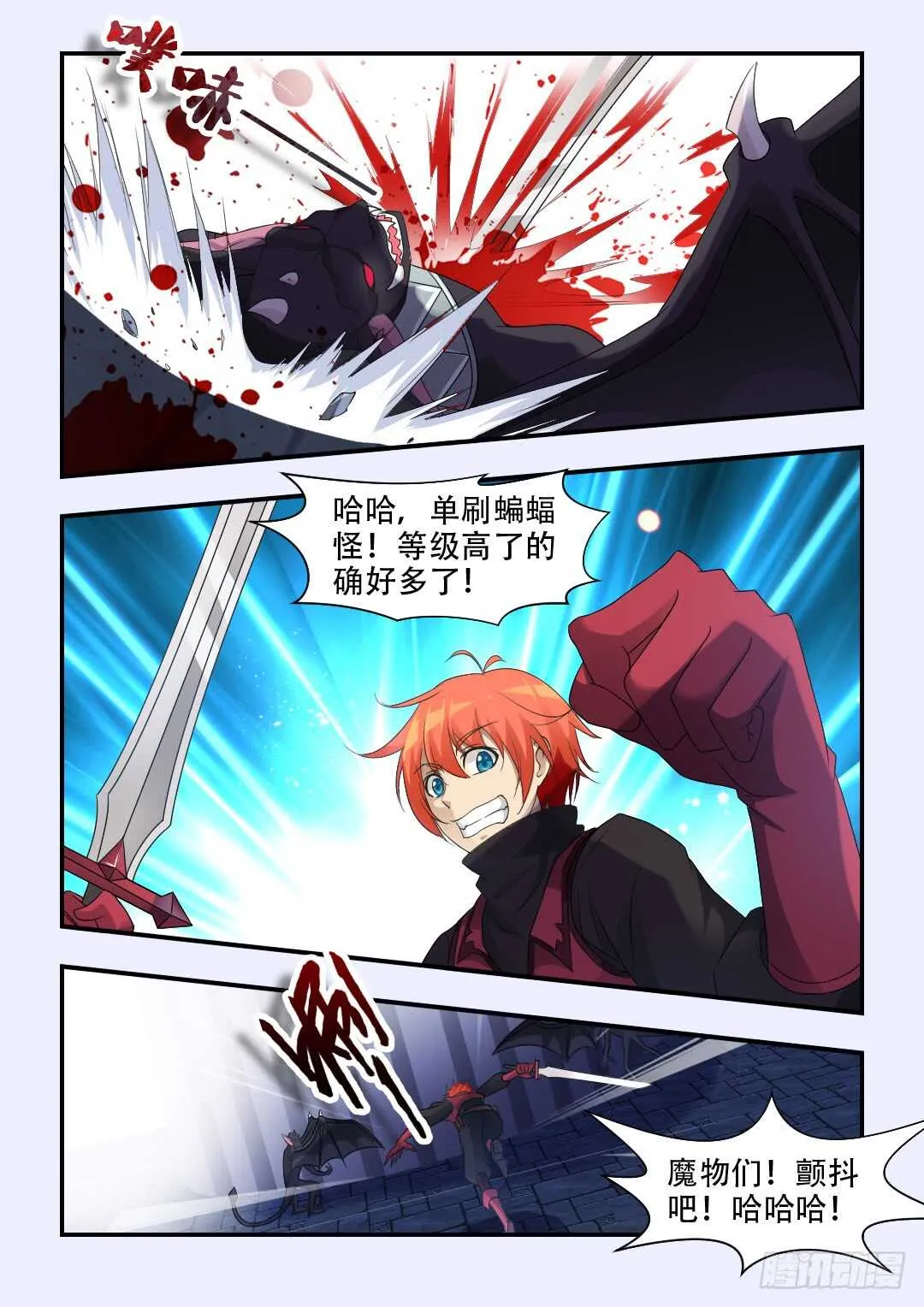 第331集 魔物们颤抖吧 第5页