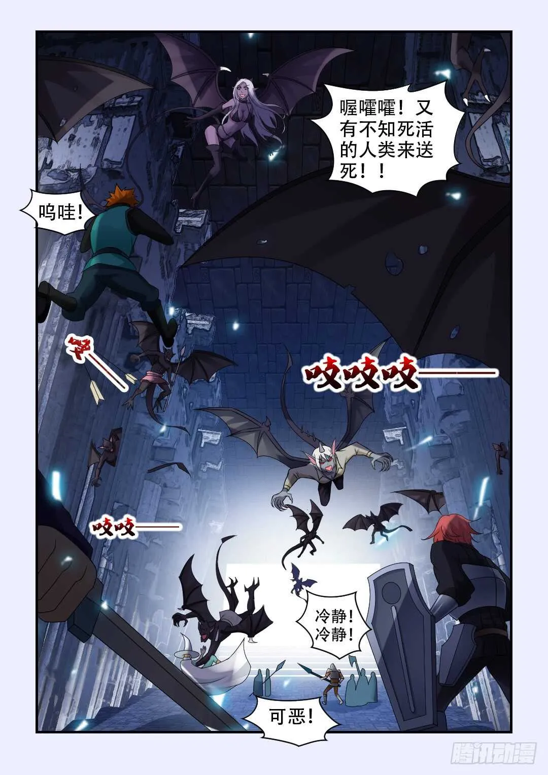 第331集 魔物们颤抖吧 第6页