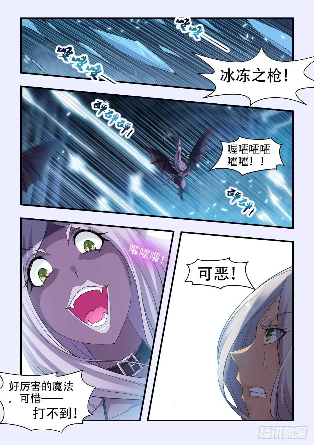 第331集 魔物们颤抖吧 第7页