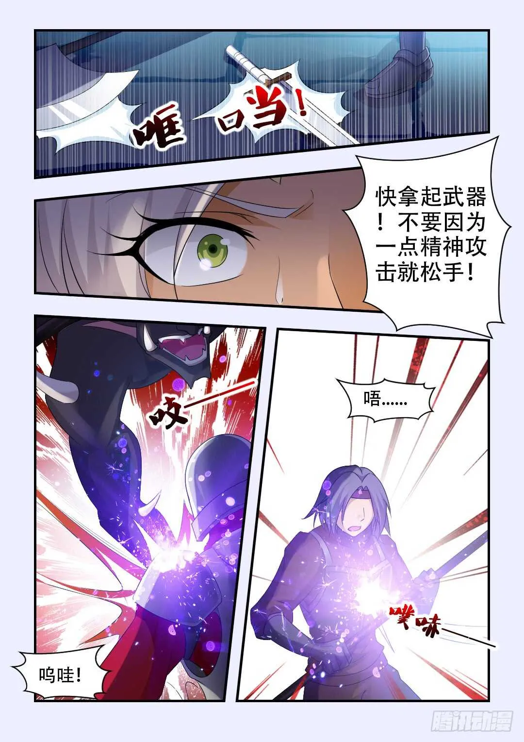 第331集 魔物们颤抖吧 第10页