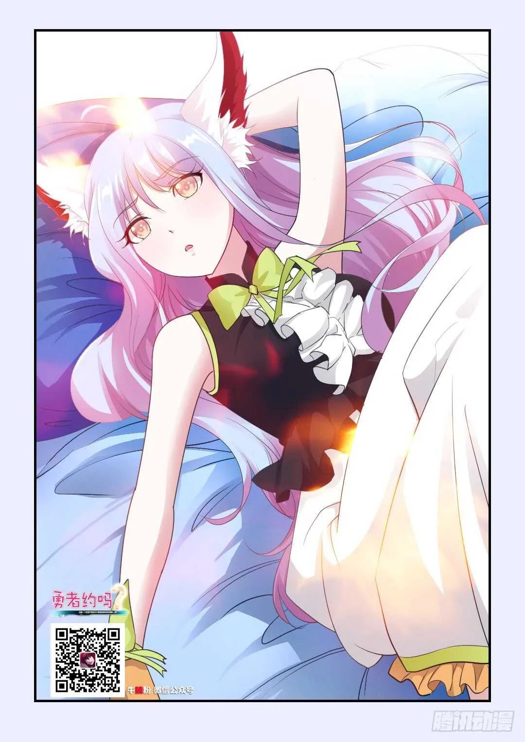 第331集 魔物们颤抖吧 第11页