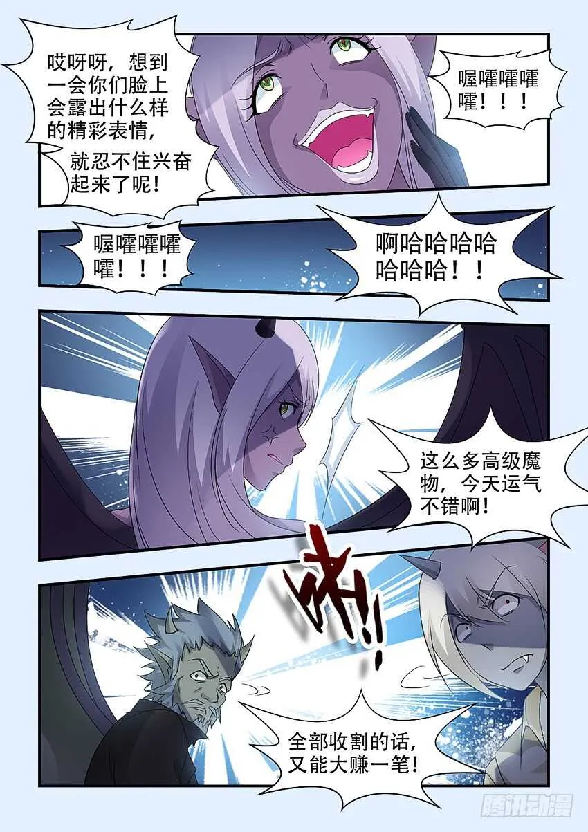 第332集 运气真好 第8页