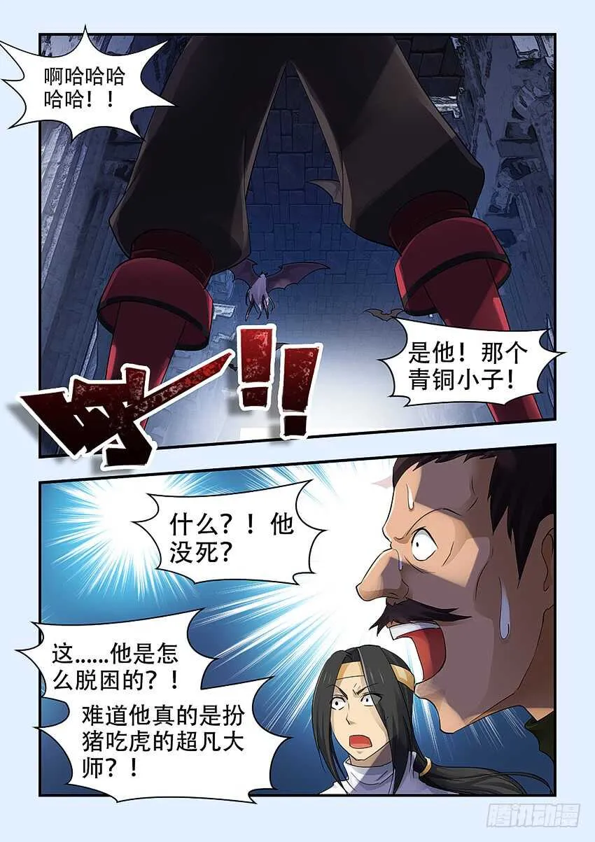 第332集 运气真好 第9页