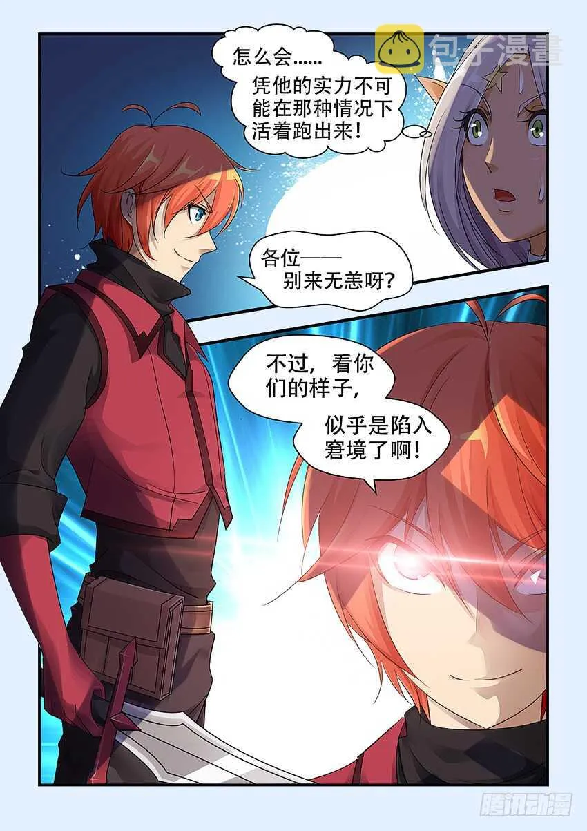 第332集 运气真好 第10页