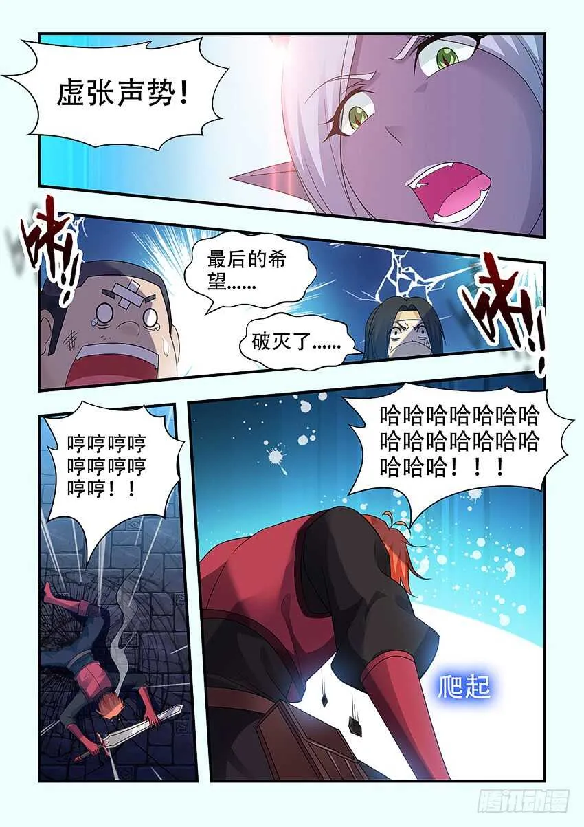 第333集 好强的压迫感 第8页