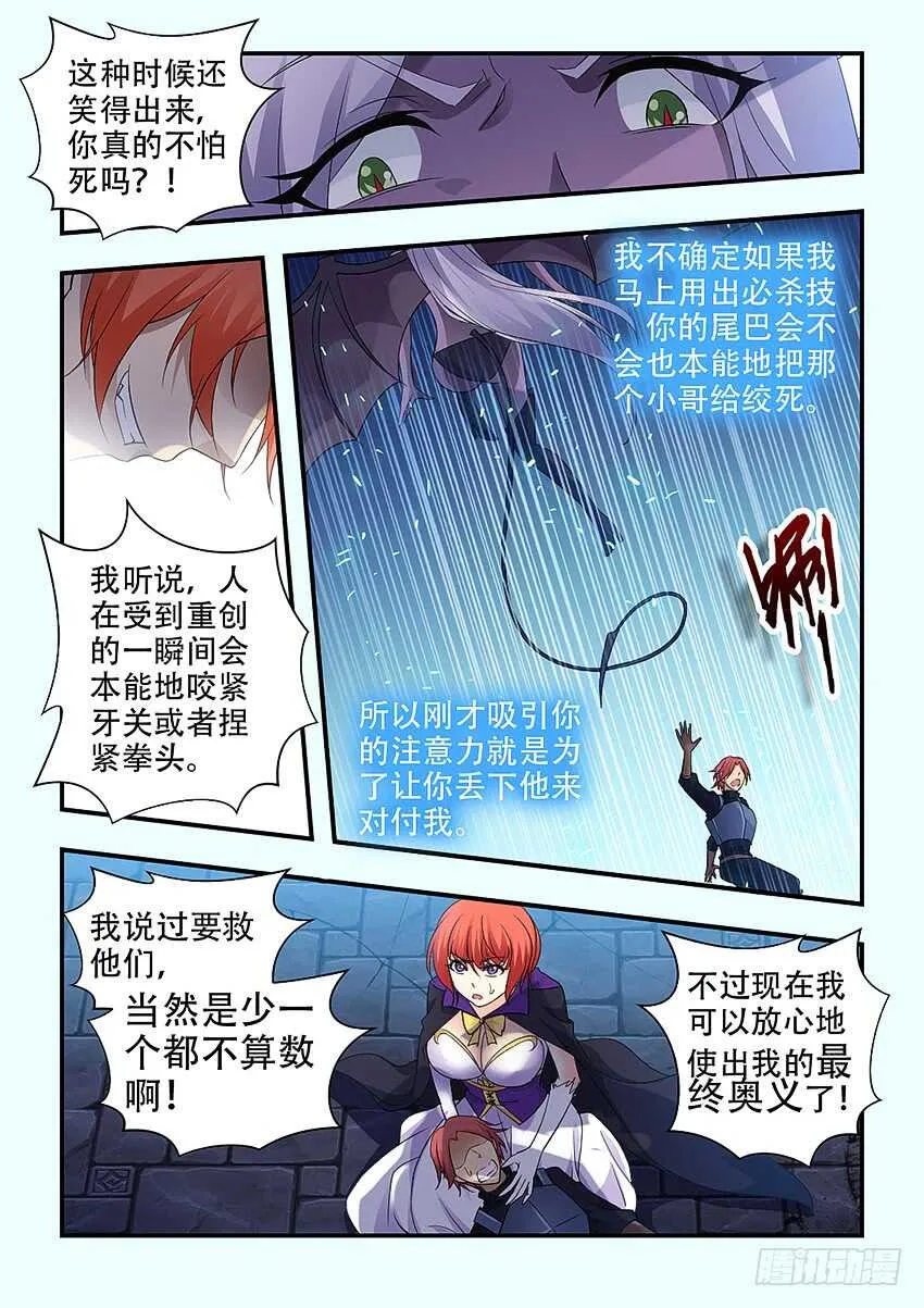 第333集 好强的压迫感 第9页