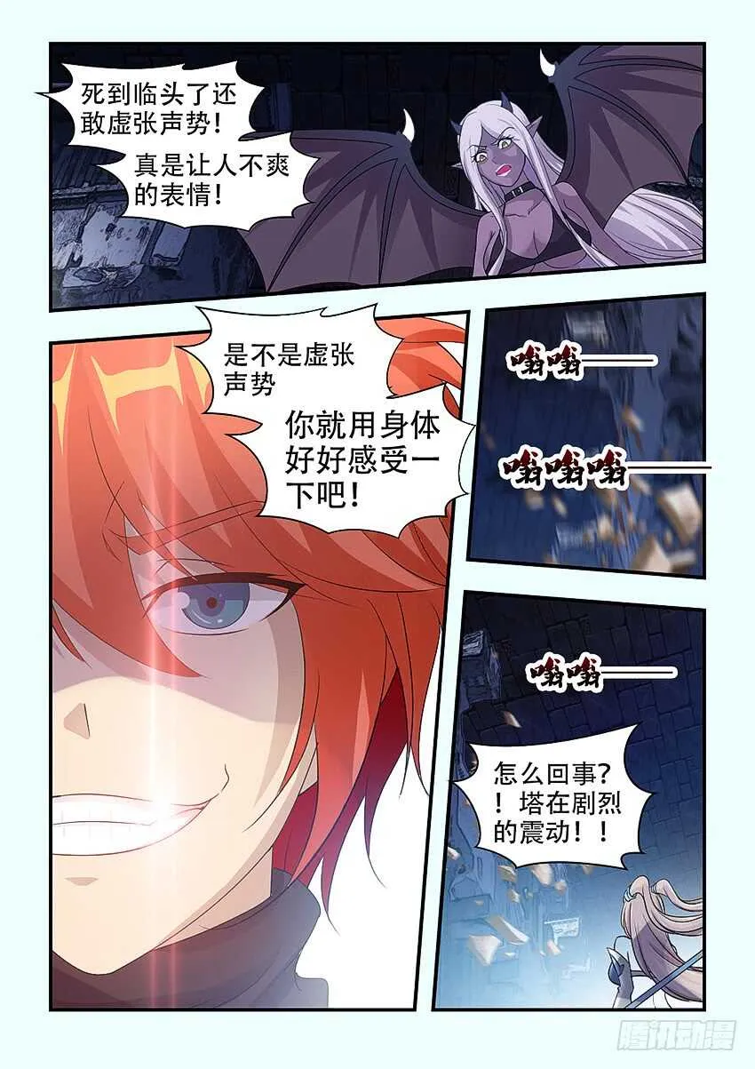 第333集 好强的压迫感 第10页