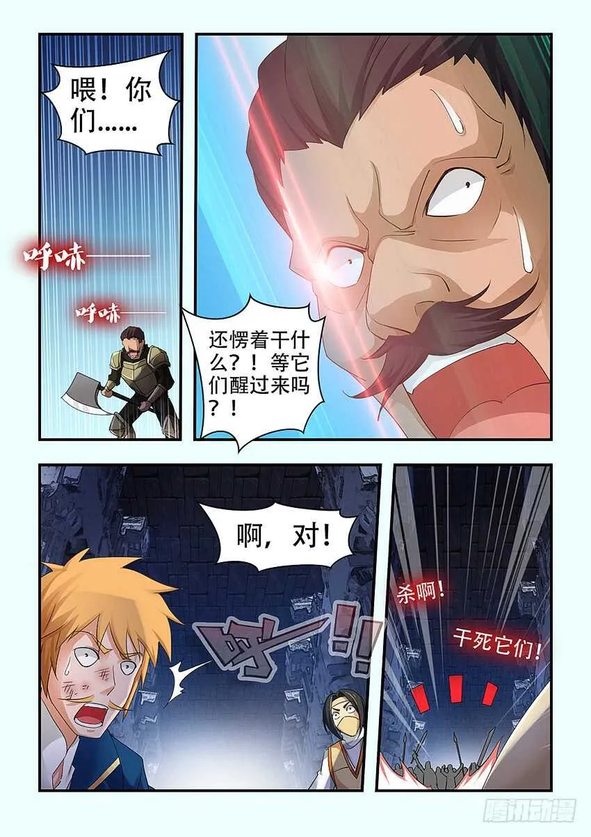 第335集 不然就震死你 第3页