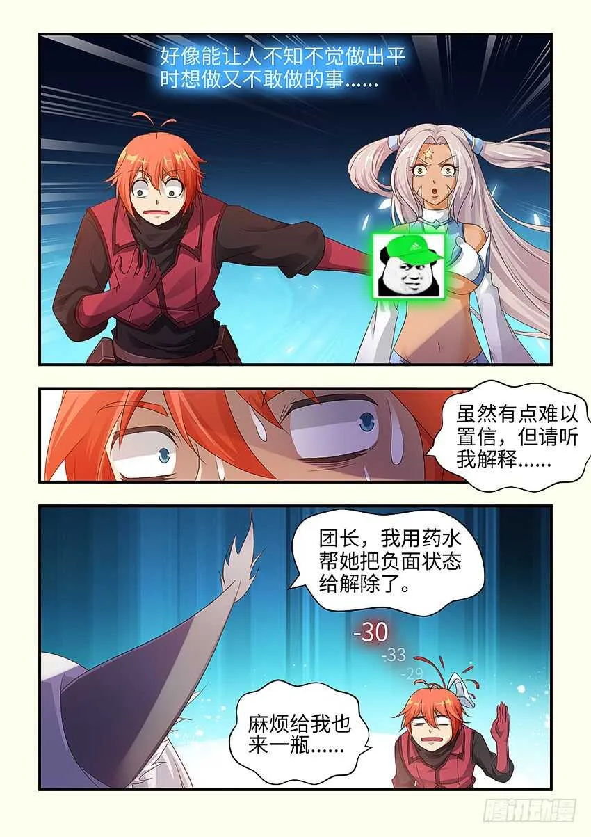 第349集 撑不住了 第9页