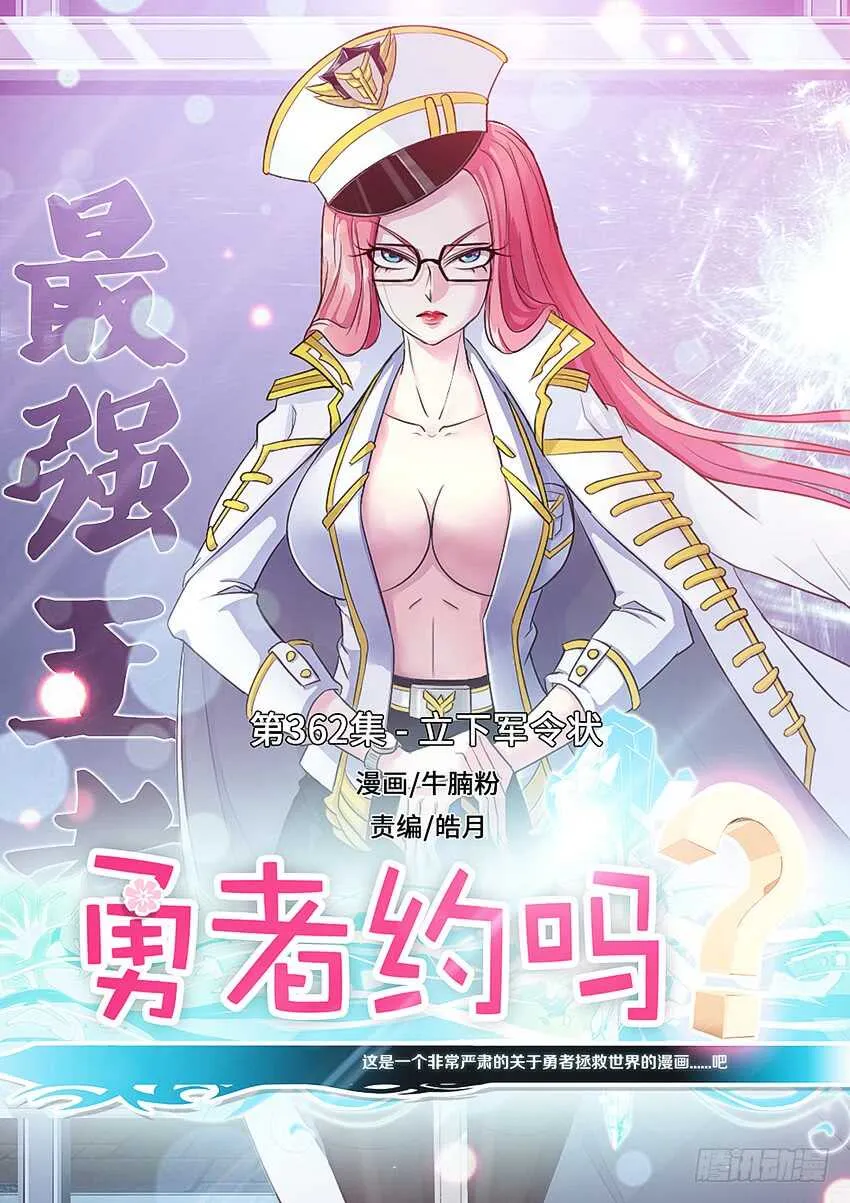 第362集 立下军令状 第1页