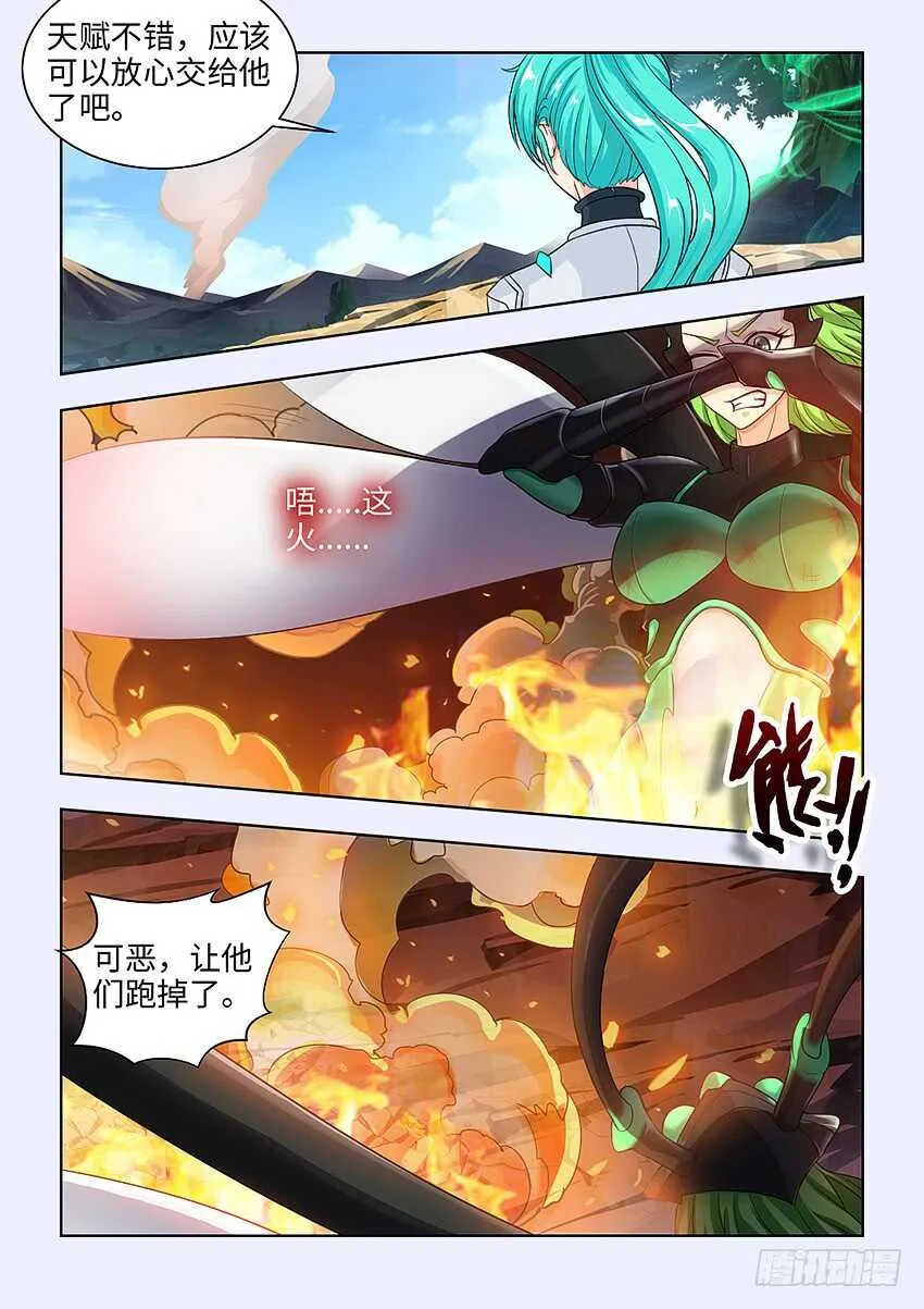 第362集 立下军令状 第3页
