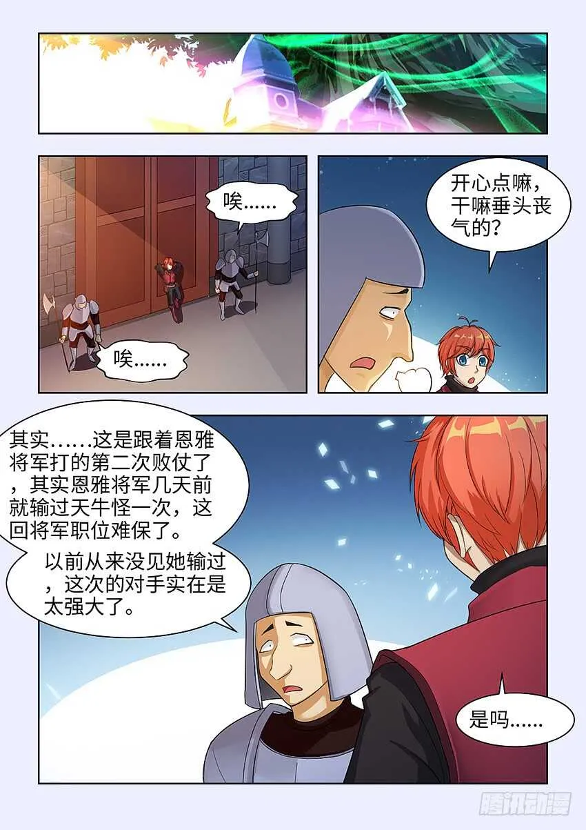 第362集 立下军令状 第4页