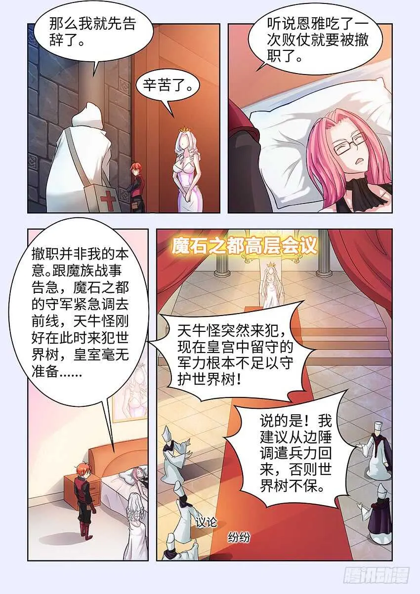 第362集 立下军令状 第5页