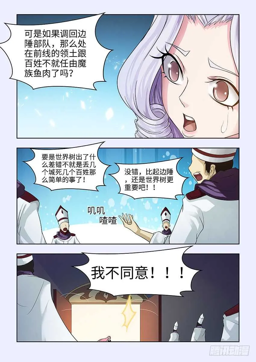 第362集 立下军令状 第6页