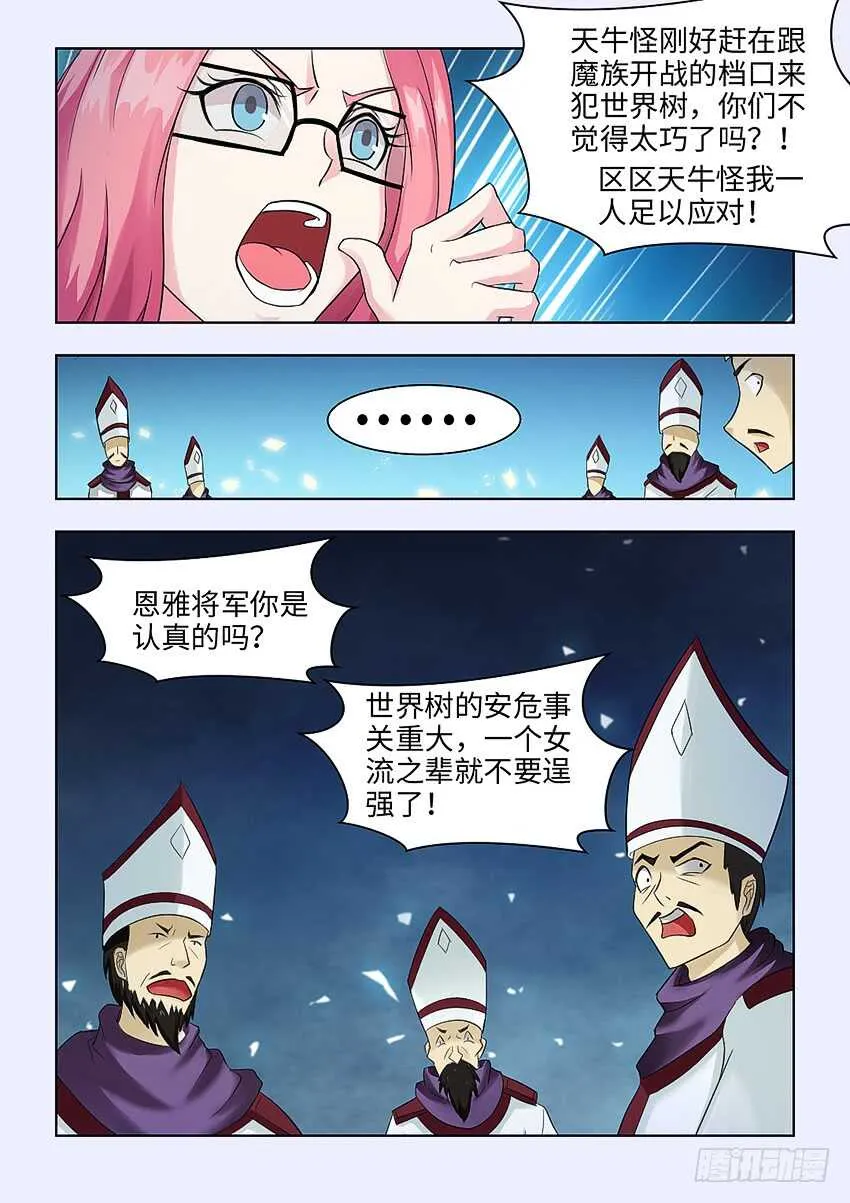 第362集 立下军令状 第7页