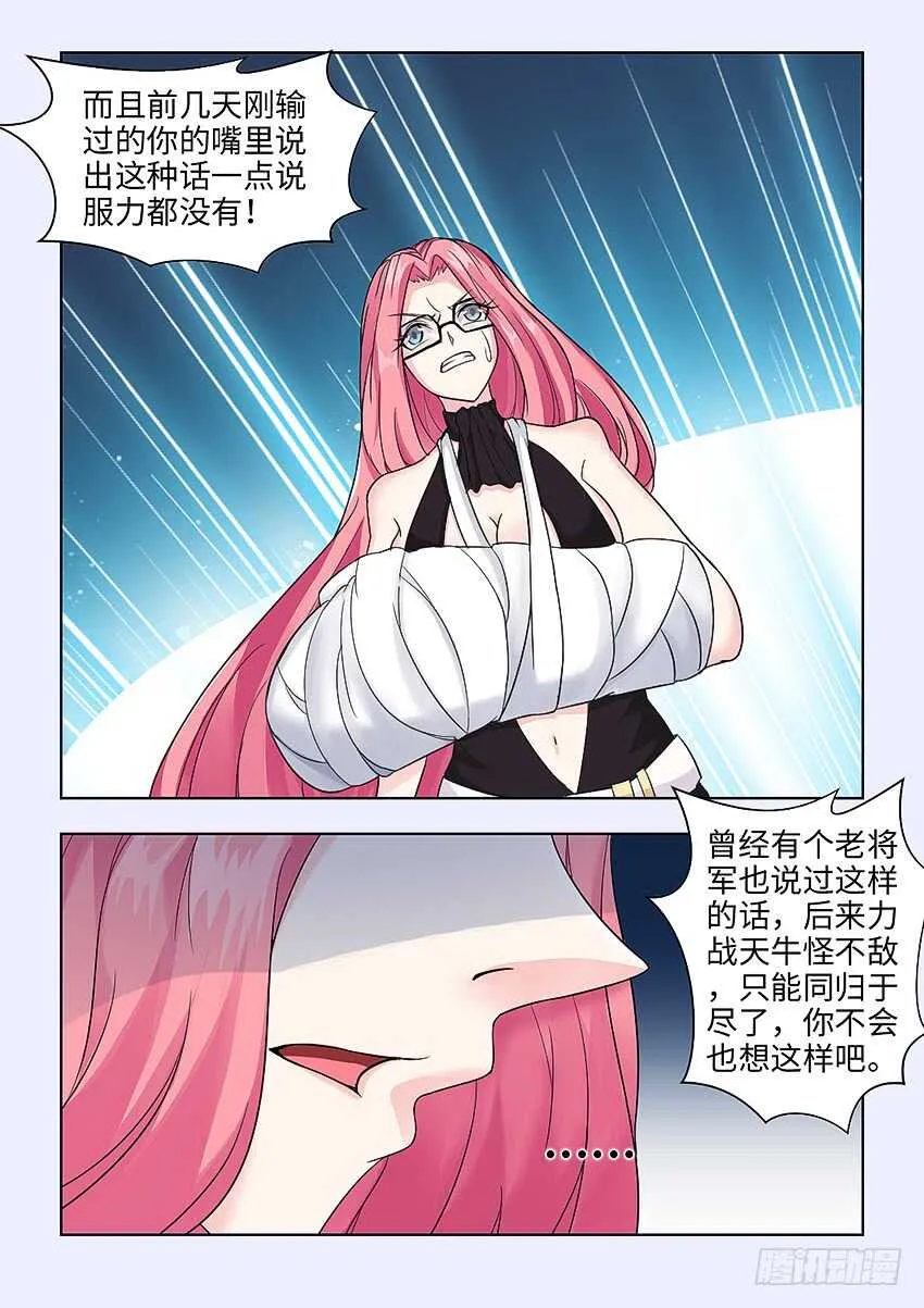 第362集 立下军令状 第8页
