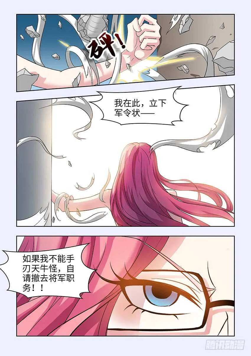第362集 立下军令状 第9页