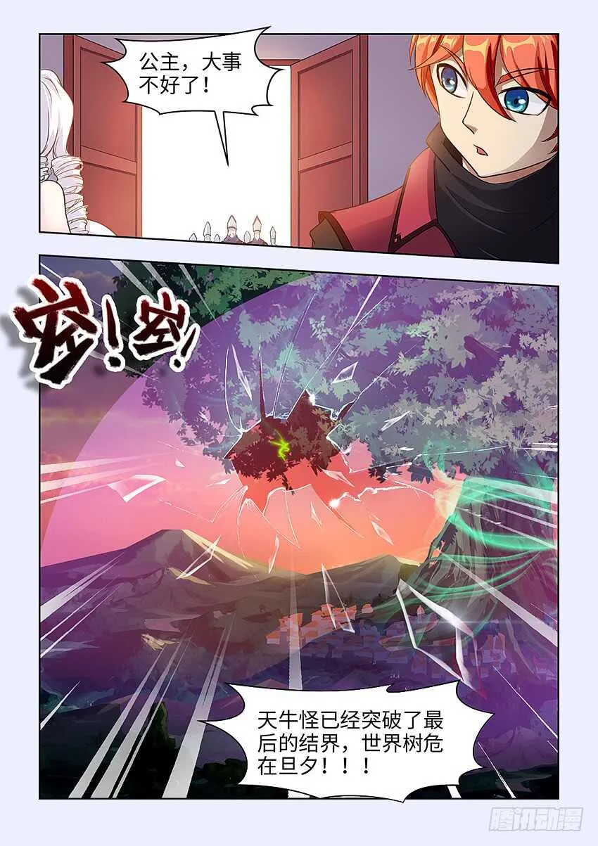 第362集 立下军令状 第11页