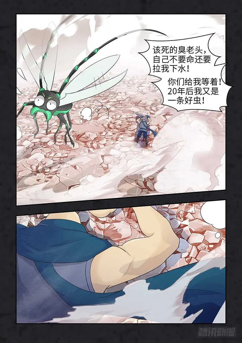 第368集 我才是救世主 第2页