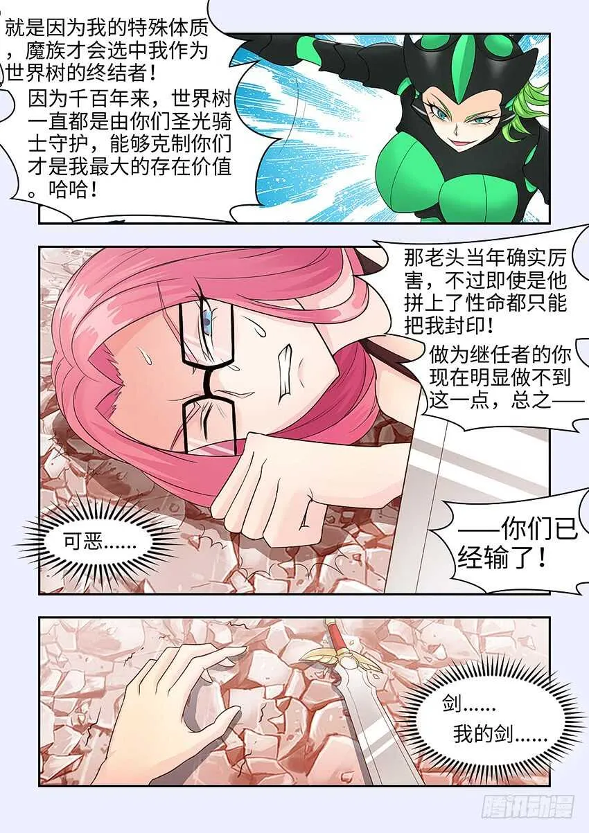 第368集 我才是救世主 第3页