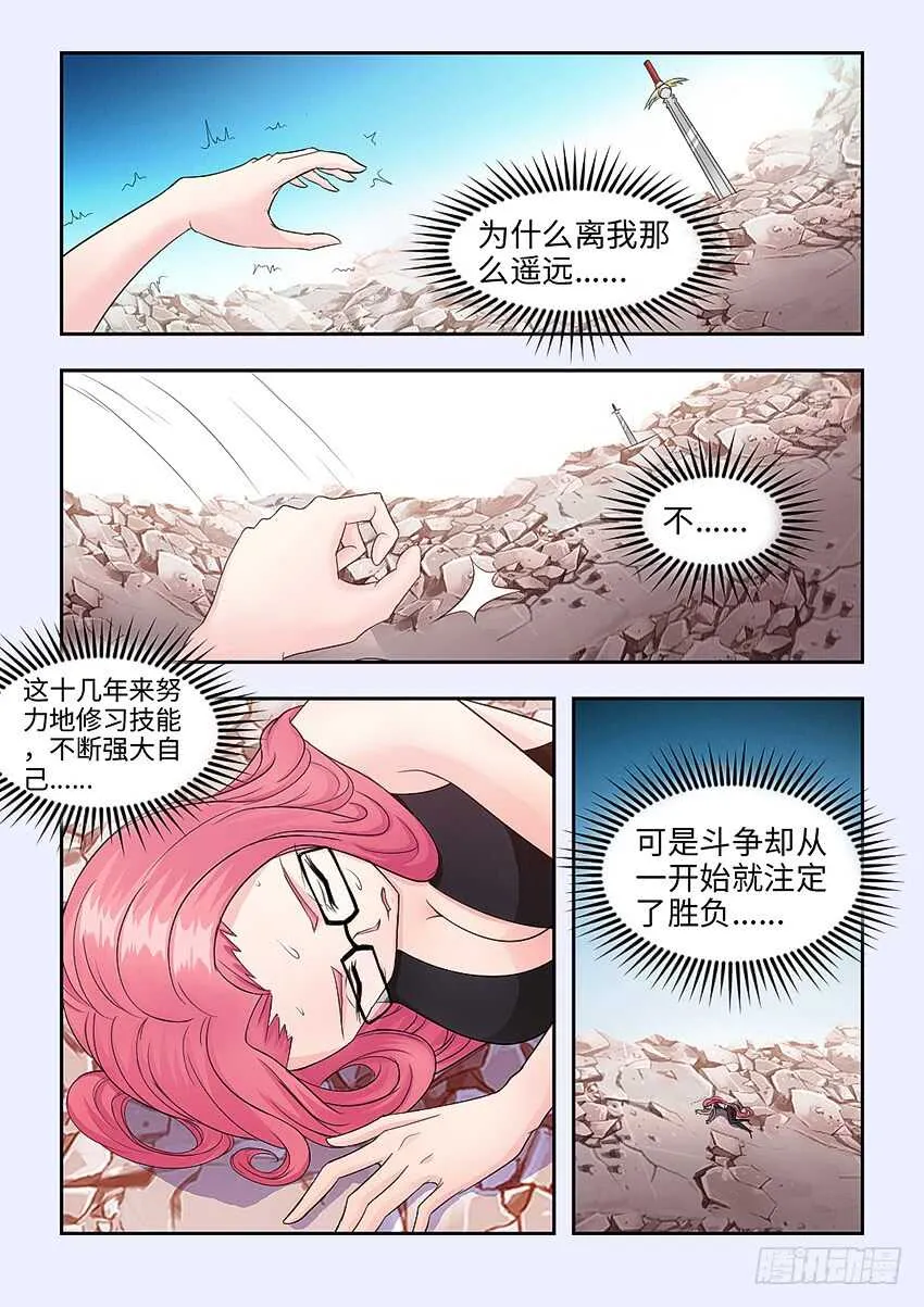 第368集 我才是救世主 第4页