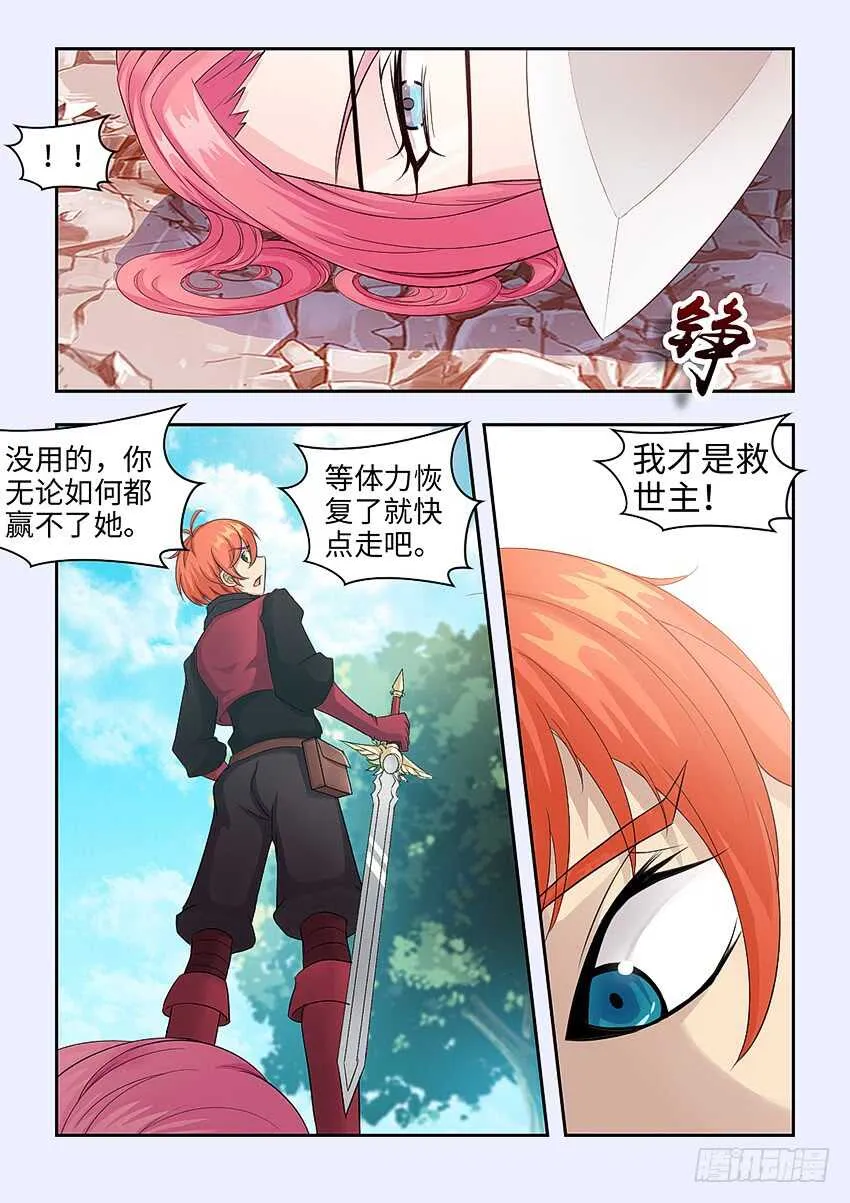第368集 我才是救世主 第5页