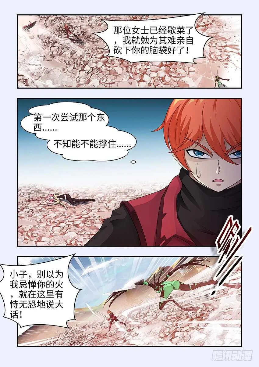 第368集 我才是救世主 第6页
