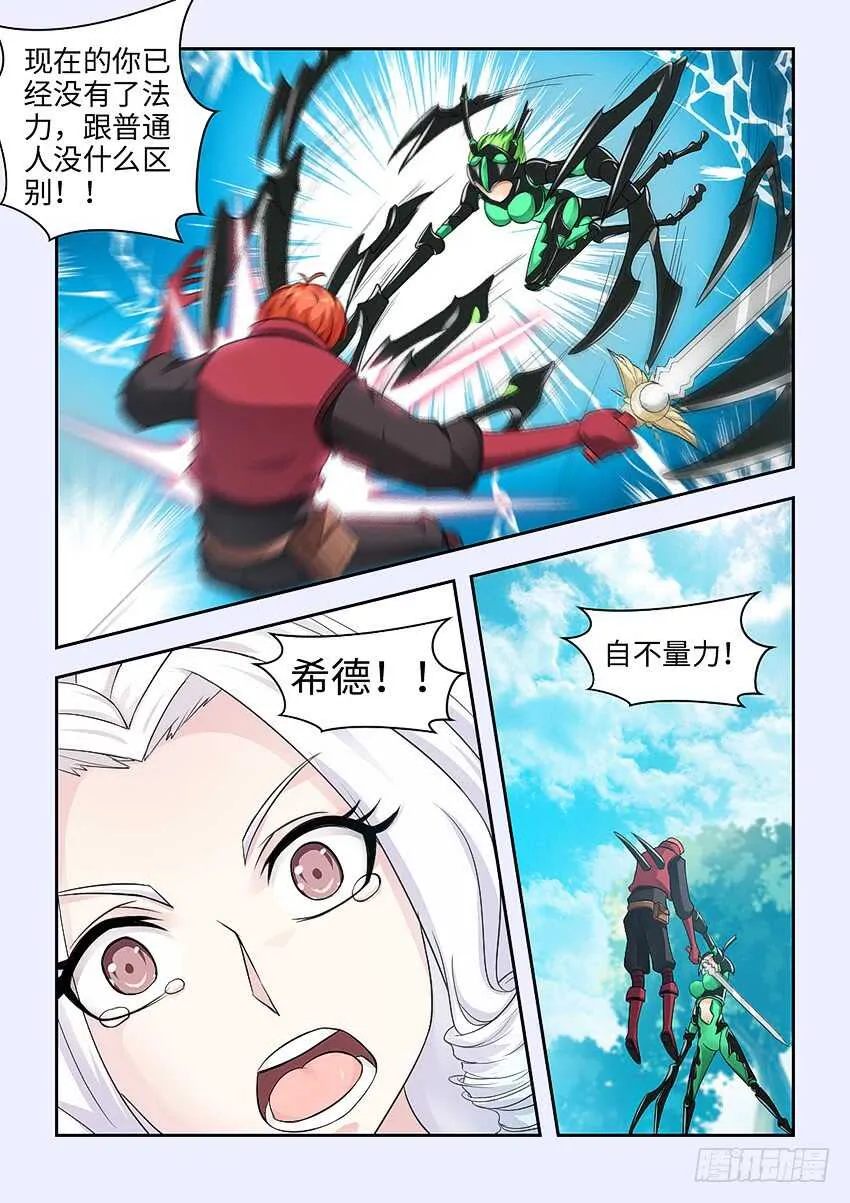 第368集 我才是救世主 第7页