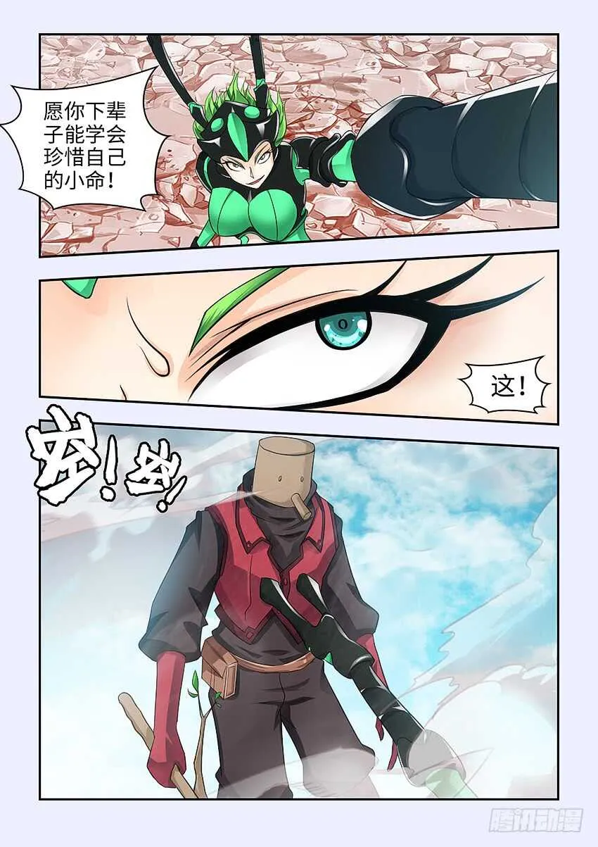 第368集 我才是救世主 第8页