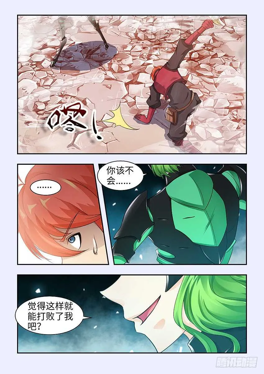 第368集 我才是救世主 第10页