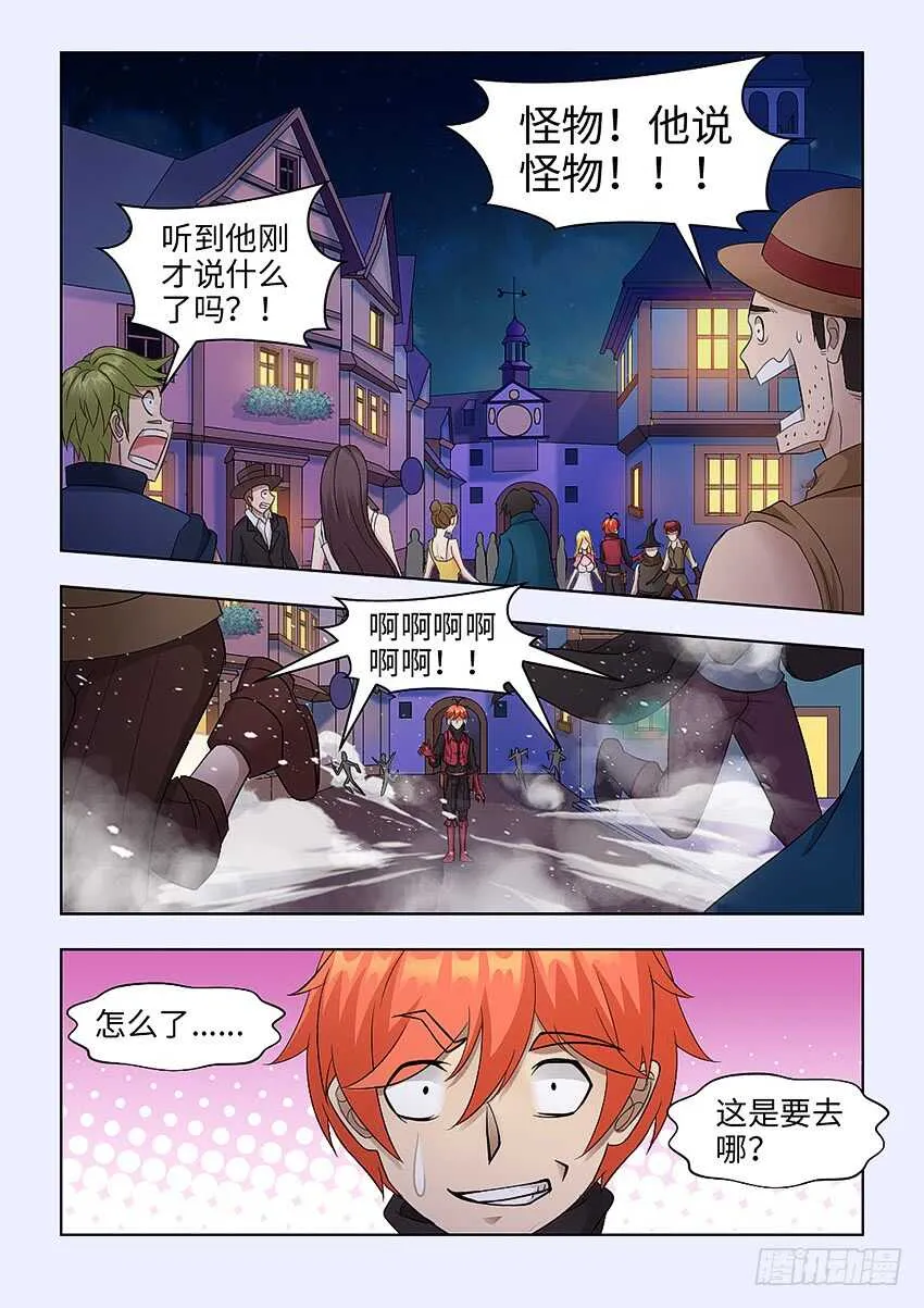 第283集 怪物？ 第3页