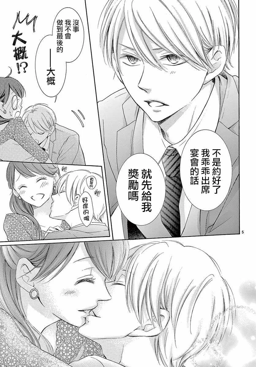第26话 第5页
