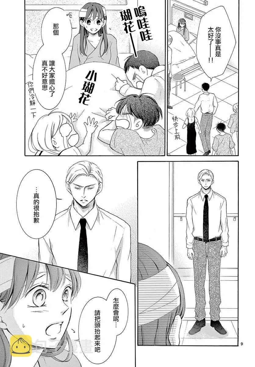 第25话 第9页