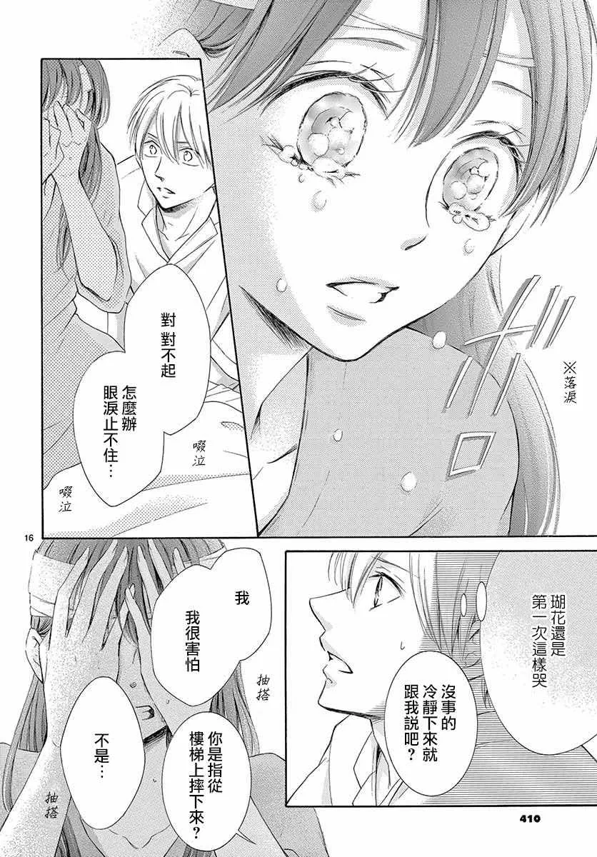 第25话 第16页