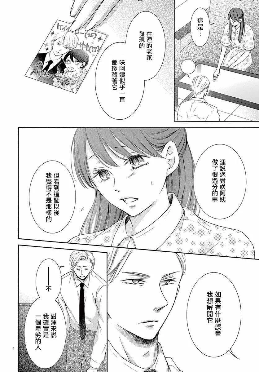 第24话 第4页