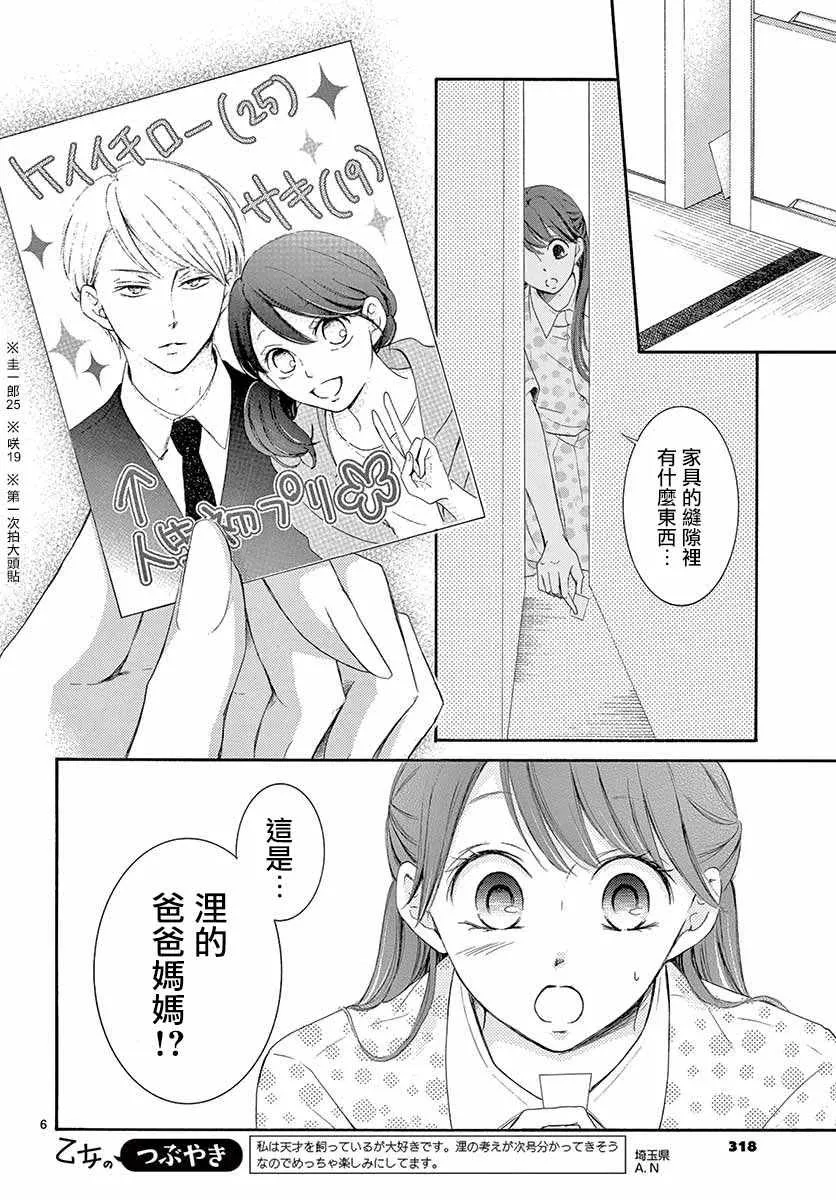 第23话 第6页