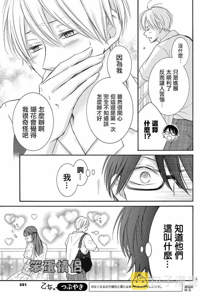 第23话 第9页