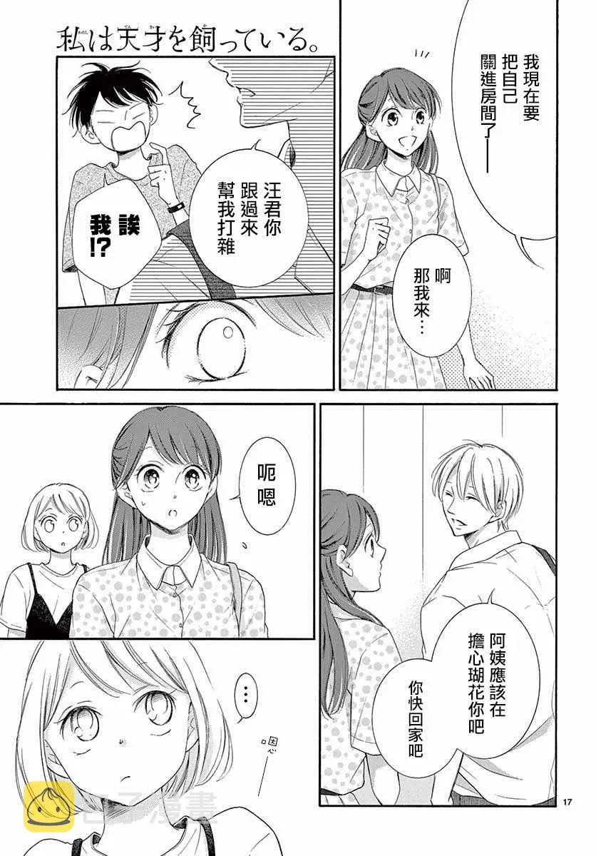 第23话 第17页