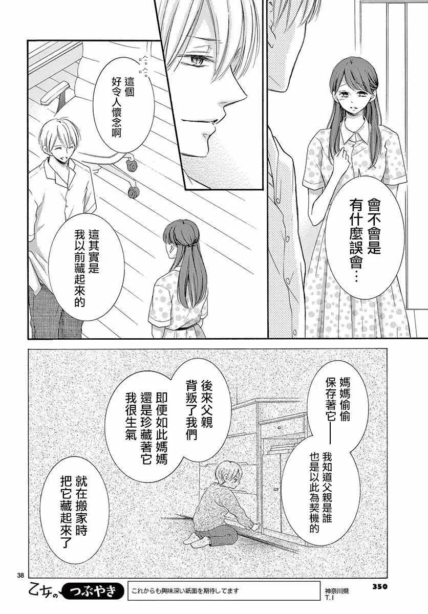第23话 第38页