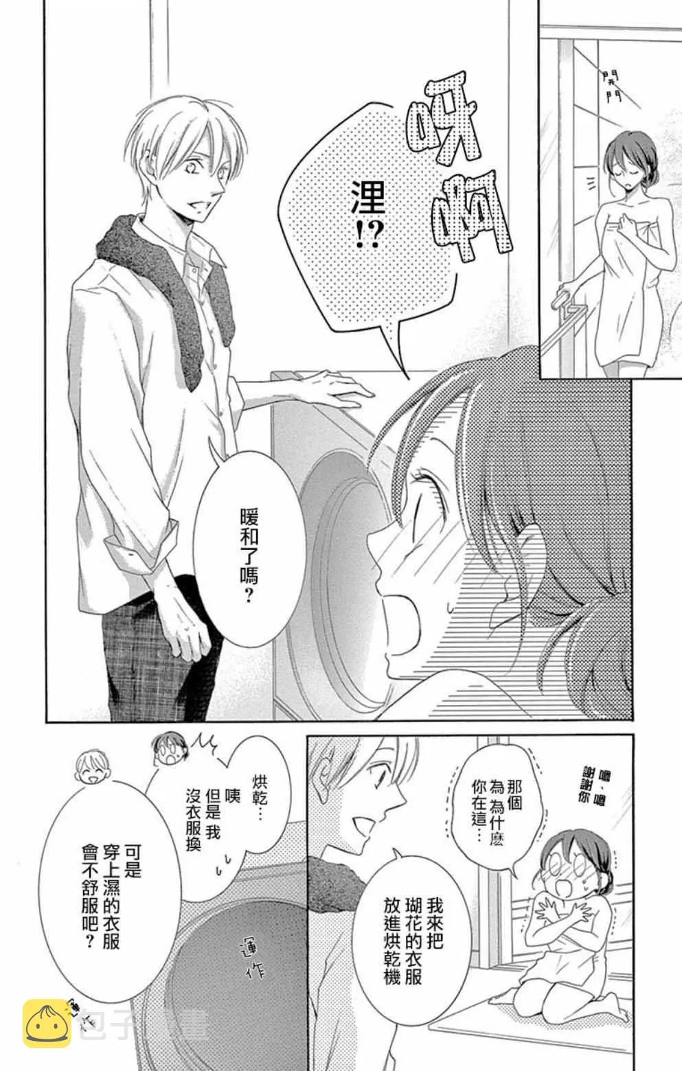 第20话 第5页