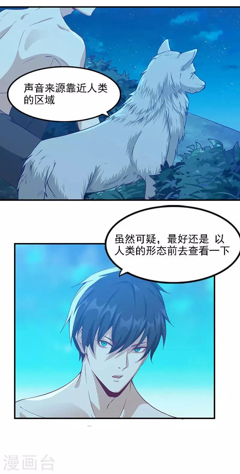 第7话 中了埋伏 第2页