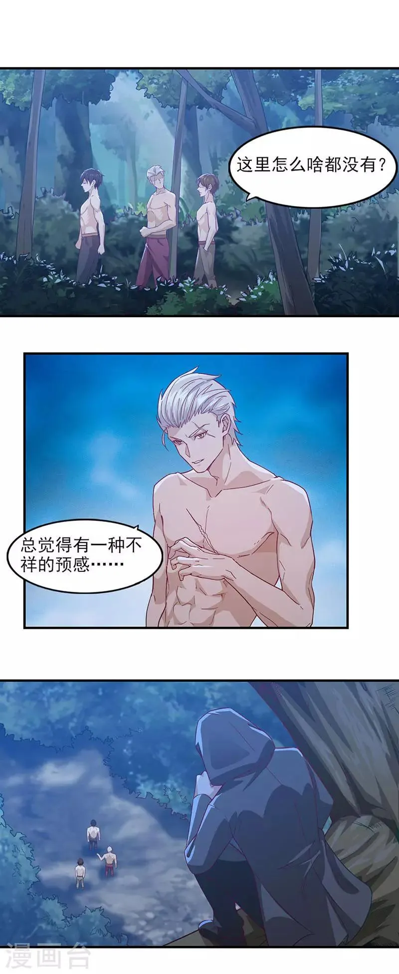 第7话 中了埋伏 第3页