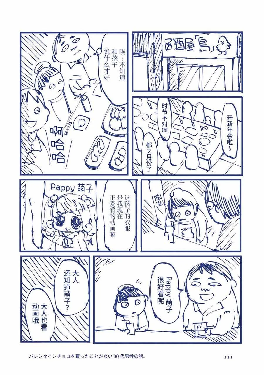 从没收到过情人节巧克力的30多岁男人的故事。 第2页