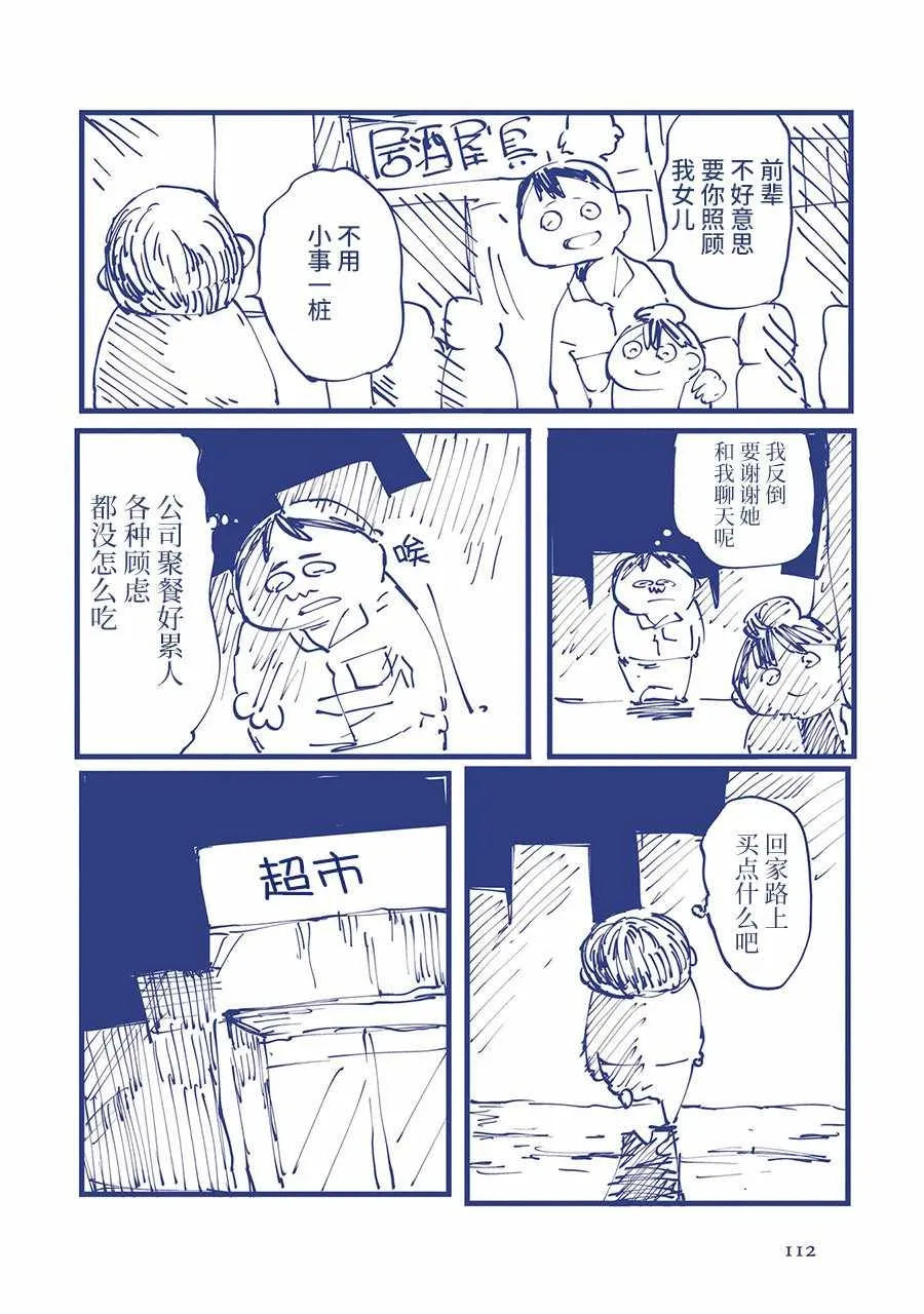 从没收到过情人节巧克力的30多岁男人的故事。 第3页