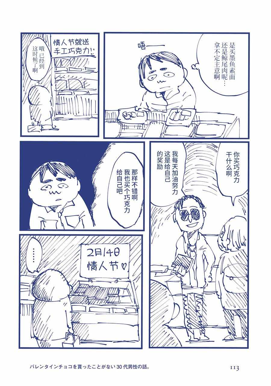 从没收到过情人节巧克力的30多岁男人的故事。 第4页