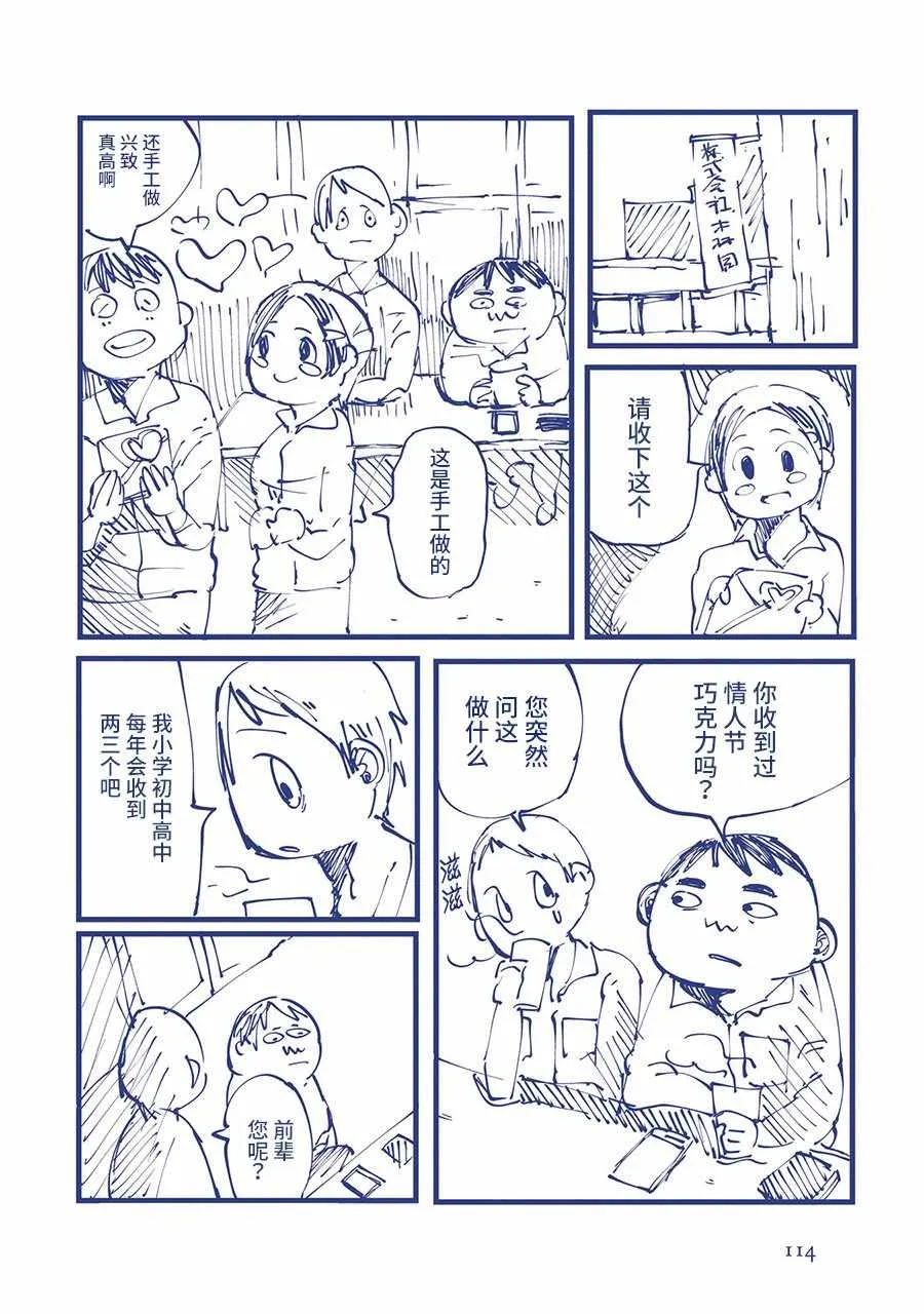 从没收到过情人节巧克力的30多岁男人的故事。 第5页