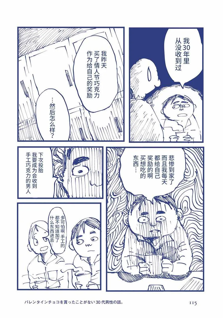 从没收到过情人节巧克力的30多岁男人的故事。 第6页