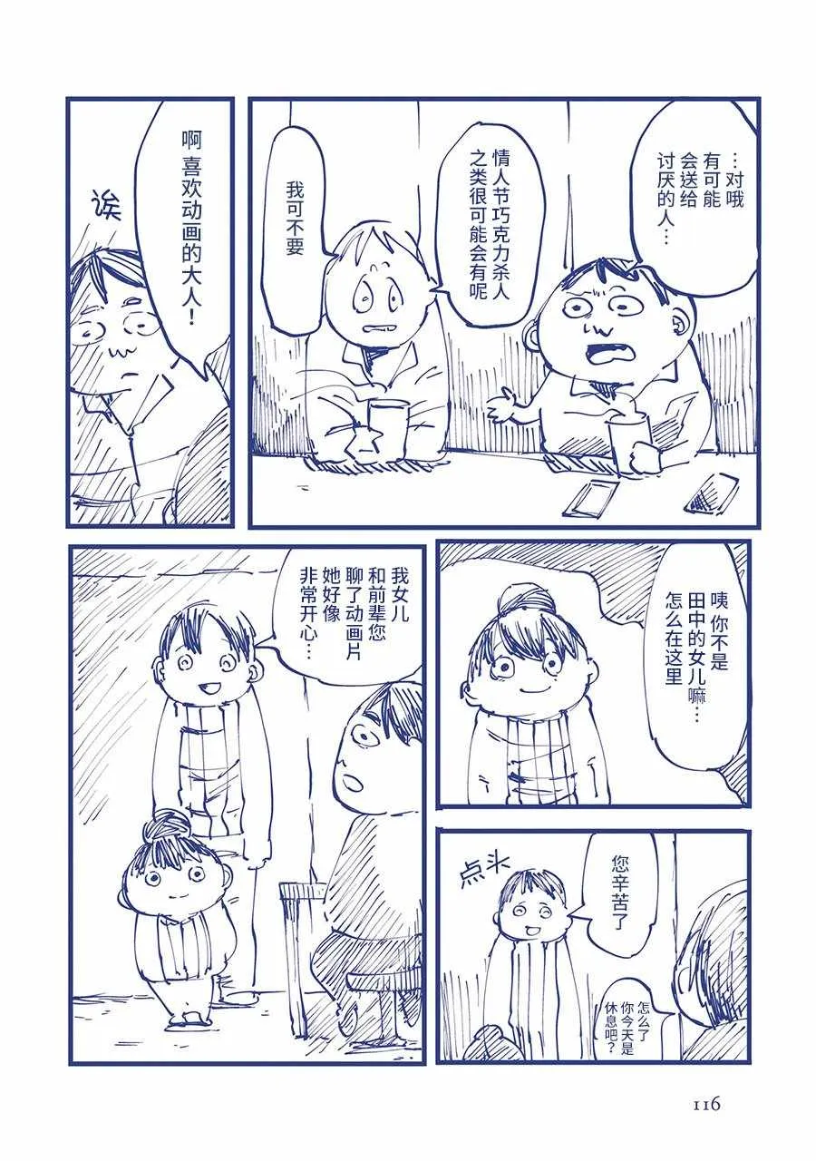 从没收到过情人节巧克力的30多岁男人的故事。 第7页